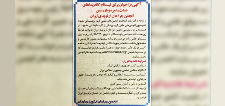لیست کاندیداتورهای انتخابات هیئت مدیره انجمن ارتوپدی ایران