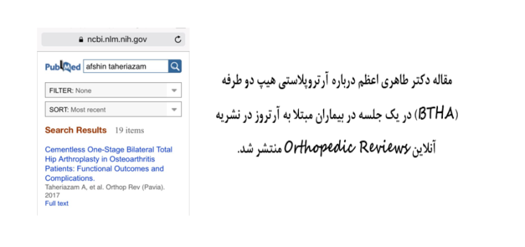 دکتر طاهری اعظم: انتشار مقاله در نشریه آنلاین Orthopedic Reviews